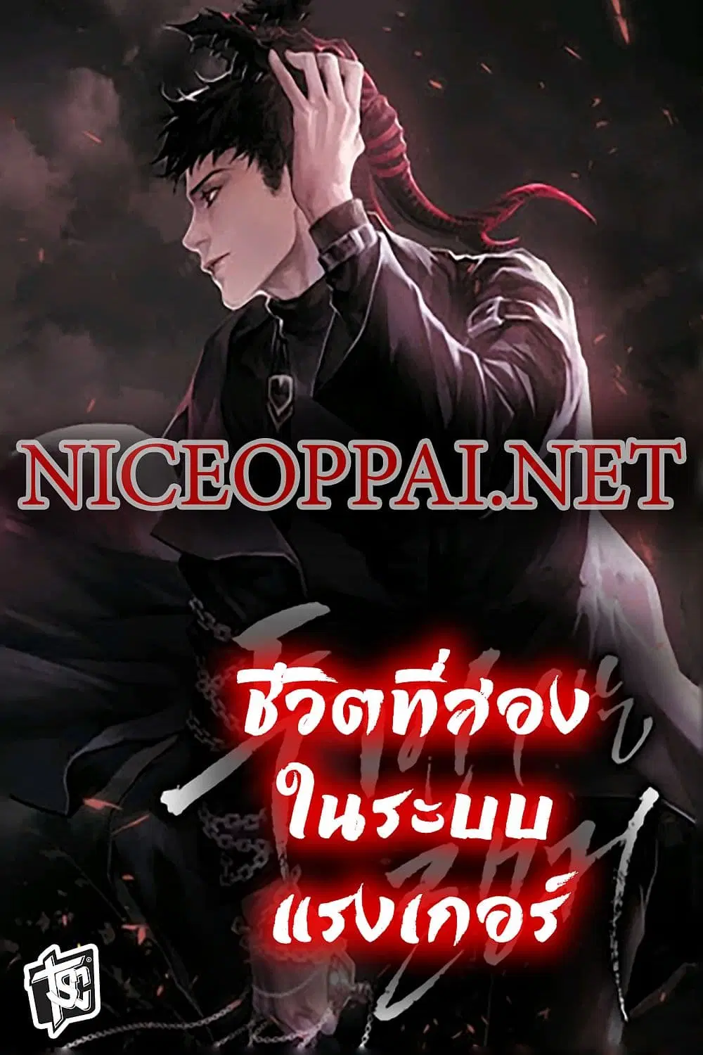 Ranker Who Lives A Second Time ตอนที่ 63 หน้า 1