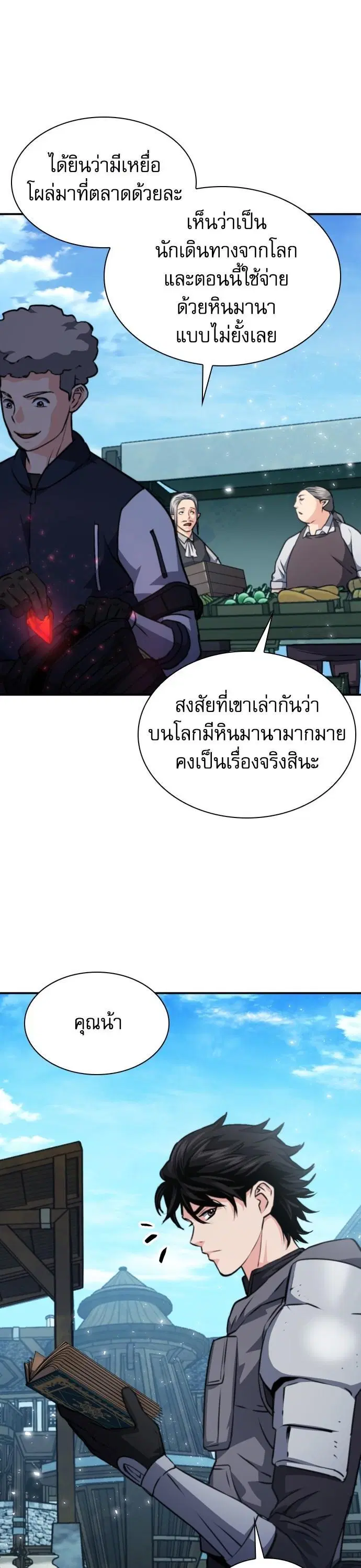 Seoul Station Druid ตอนที่ 160 หน้า 11