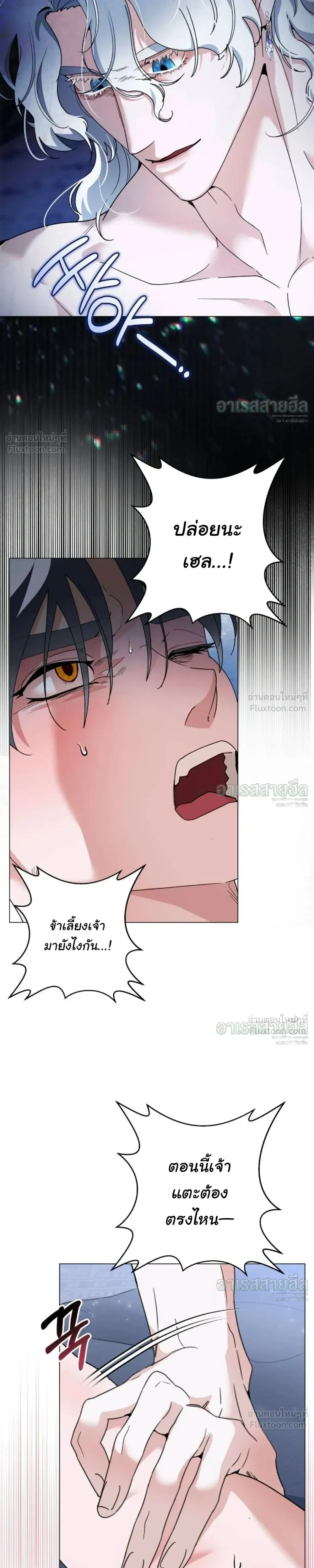 I Will Live for You – ฉันจะอยู่เพื่อนาย ตอนที่ 2 หน้า 3