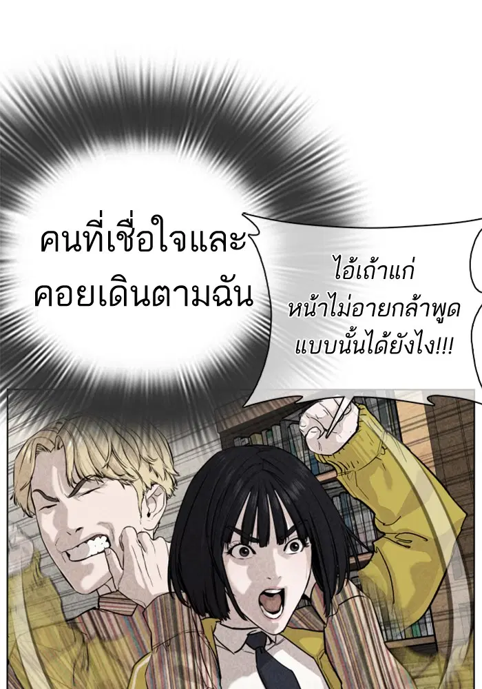 How to Fight ตอนที่ 29 หน้า 83