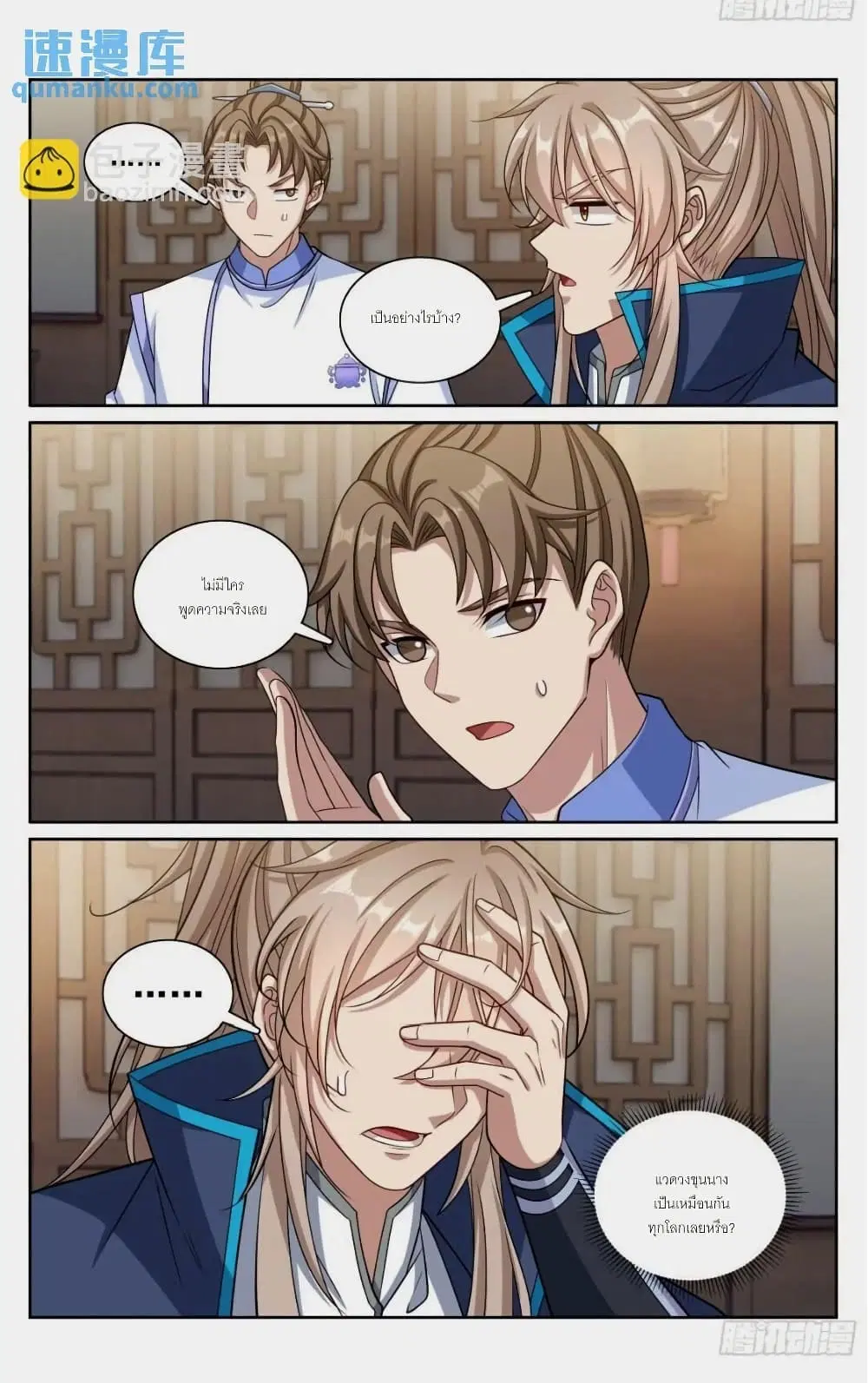 Nightwatcher ตอนที่ 261 หน้า 16