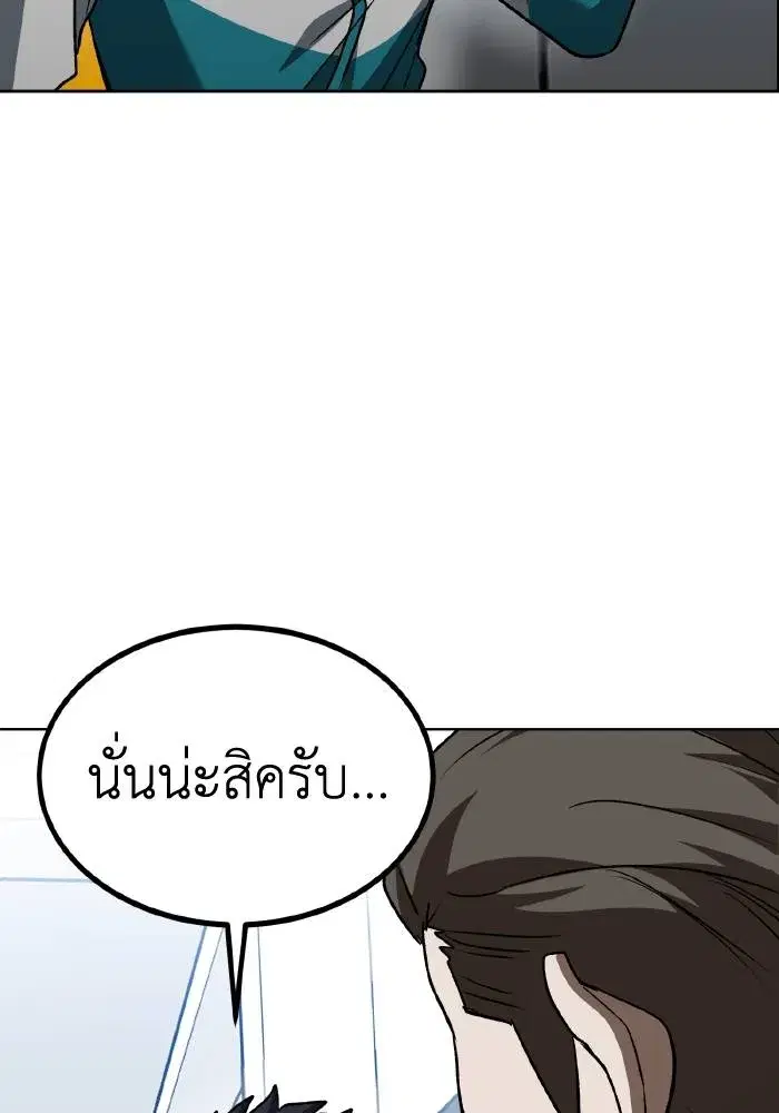 King of the Octagon ตอนที่ 85 หน้า 73