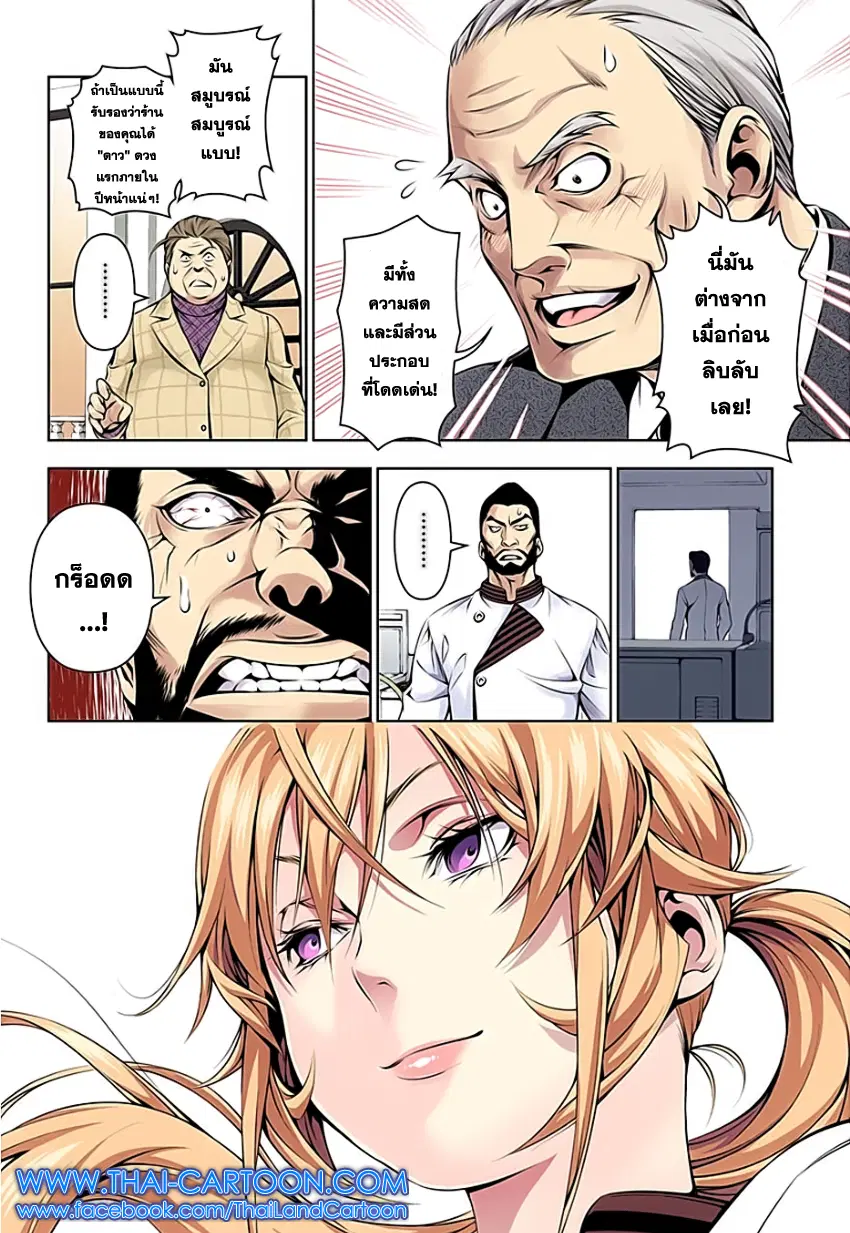 Shokugeki no Soma ตอนที่ 107 หน้า 12