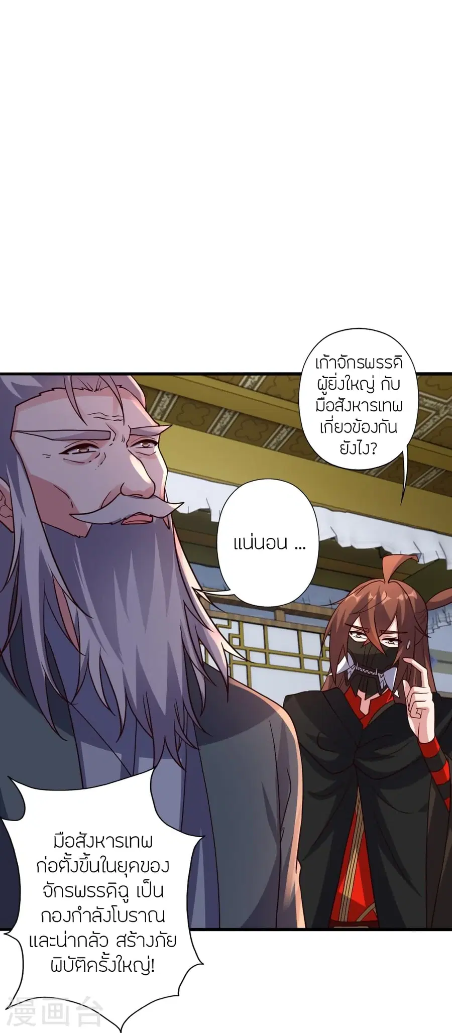 Banished Disciple’s Counterattack ราชาอมตะผู้ถูกขับไล่ ตอนที่ 387 หน้า 68