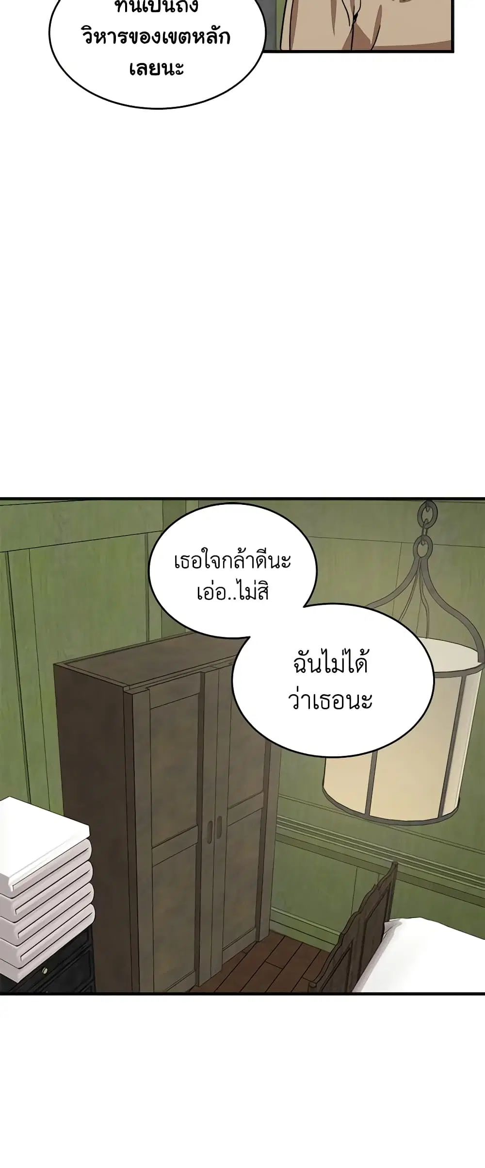 The Villainess Lives Again ตอนที่ 63 หน้า 8