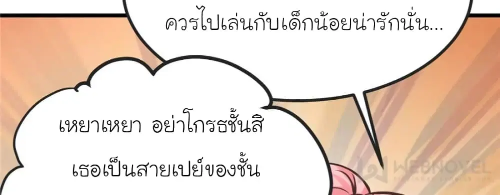 My Beautiful Time with You ตอนที่ 188 หน้า 67