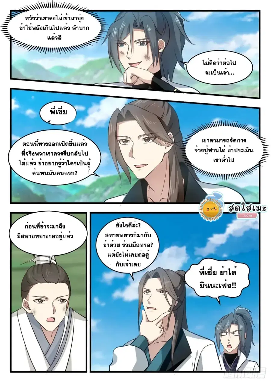 Martial Peak ตอนที่ 1756 หน้า 4