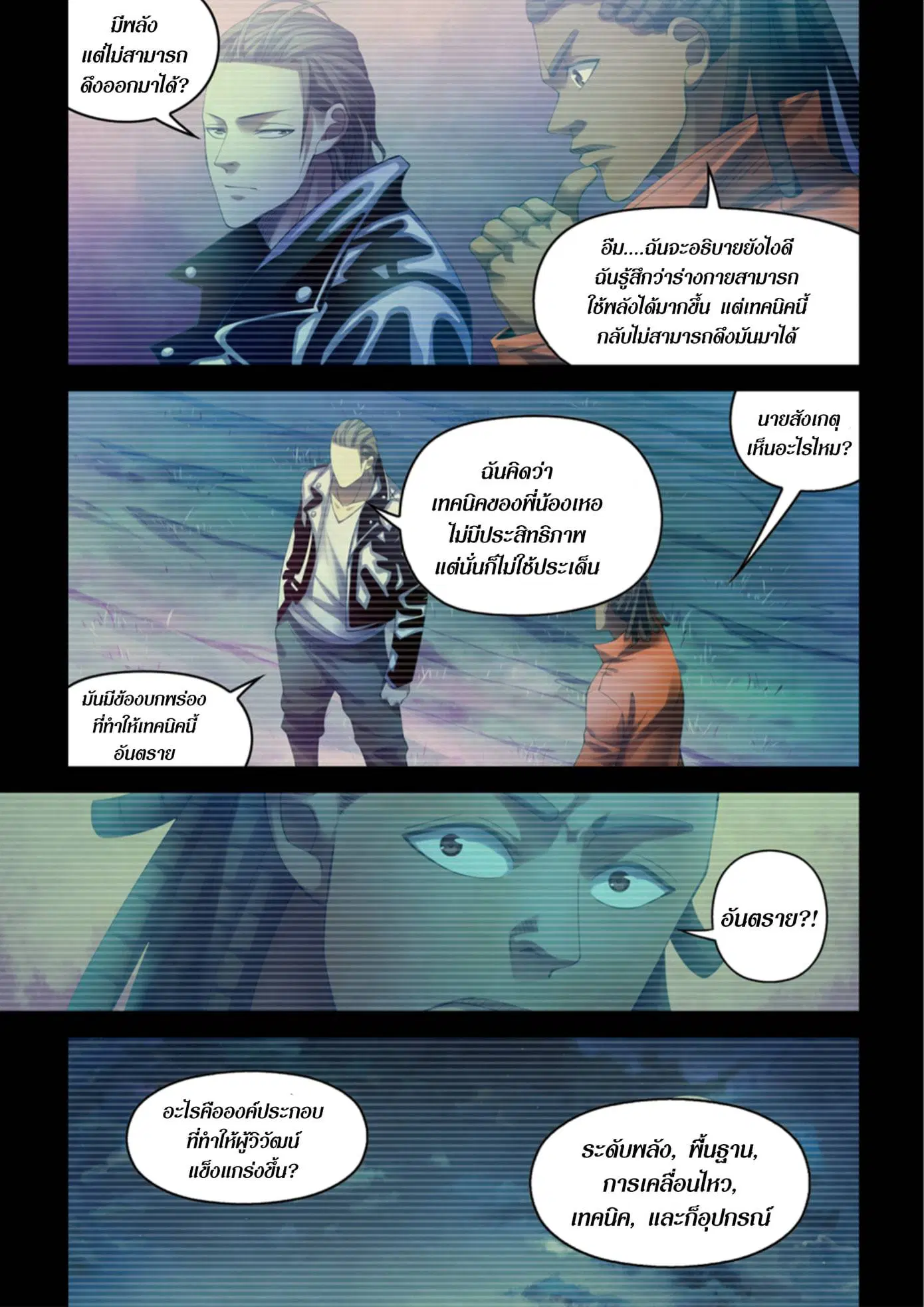 The Last Human ตอนที่ 336.34 หน้า 52