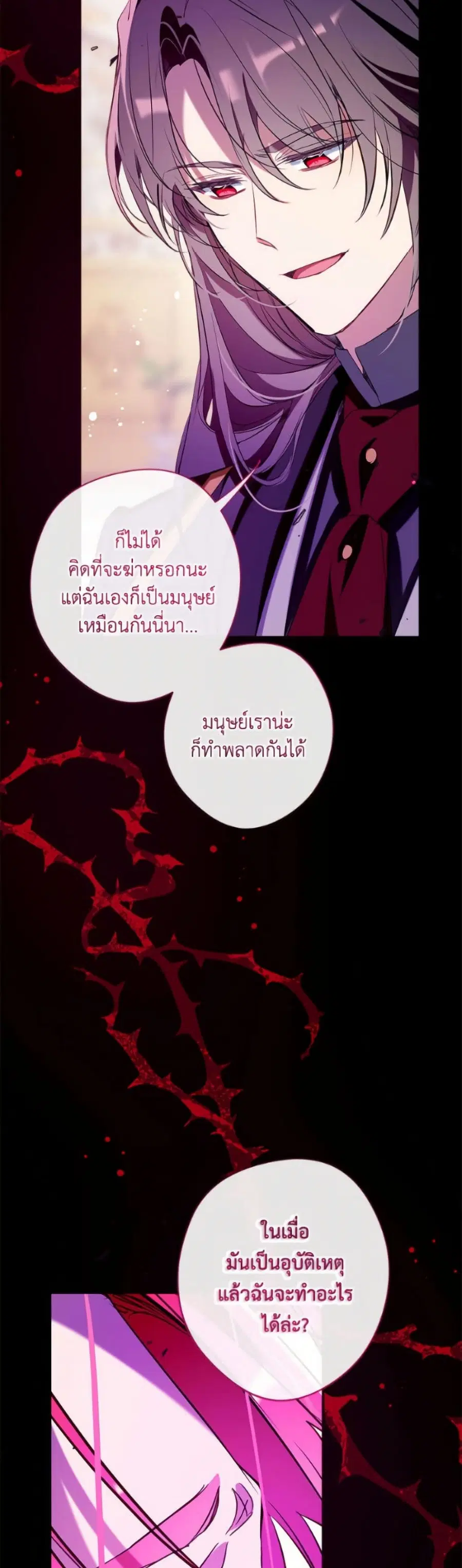 Can We Become a Family? ตอนที่ 148 หน้า 50