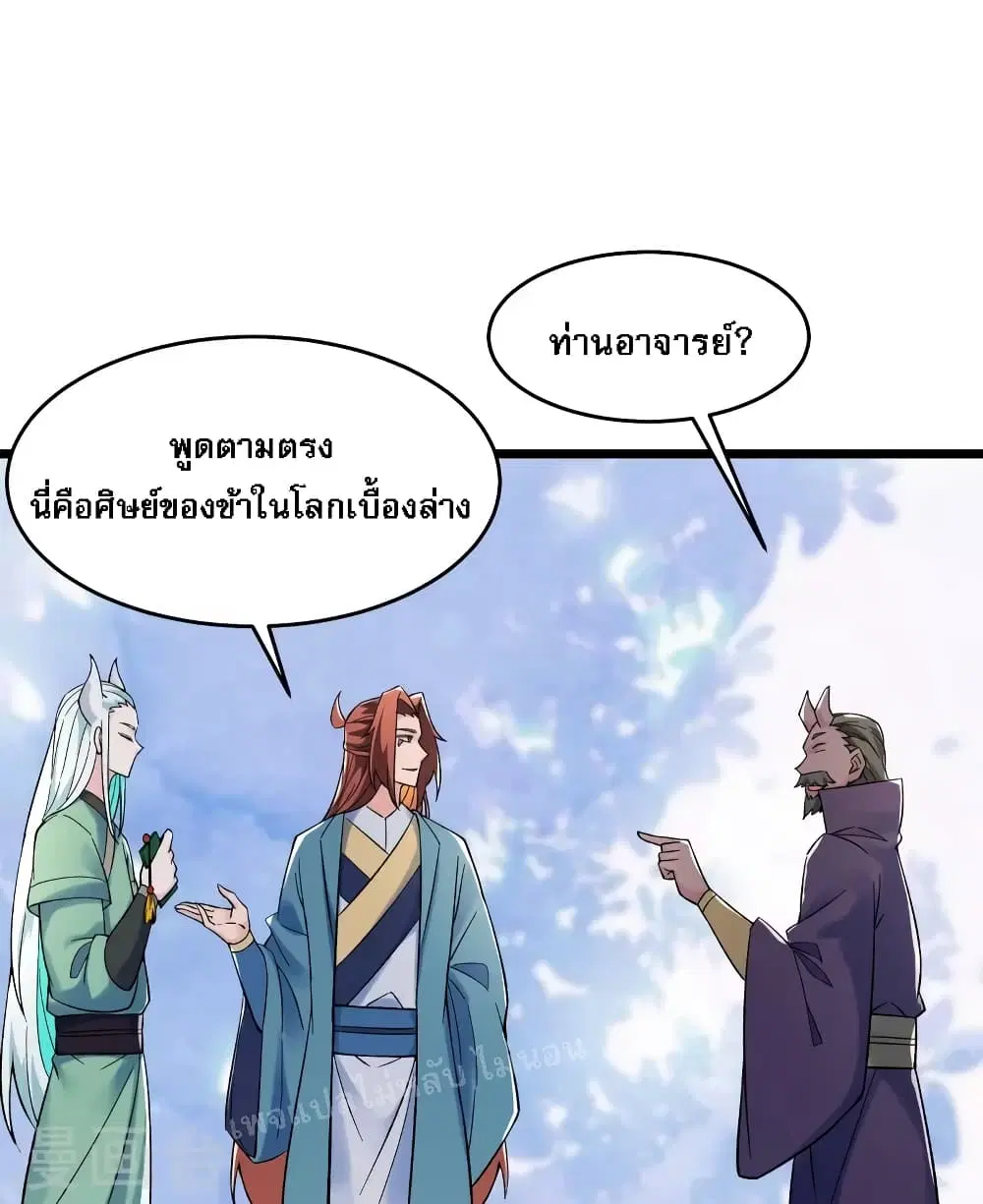 My Harem is All Female Students ตอนที่ 141 หน้า 28
