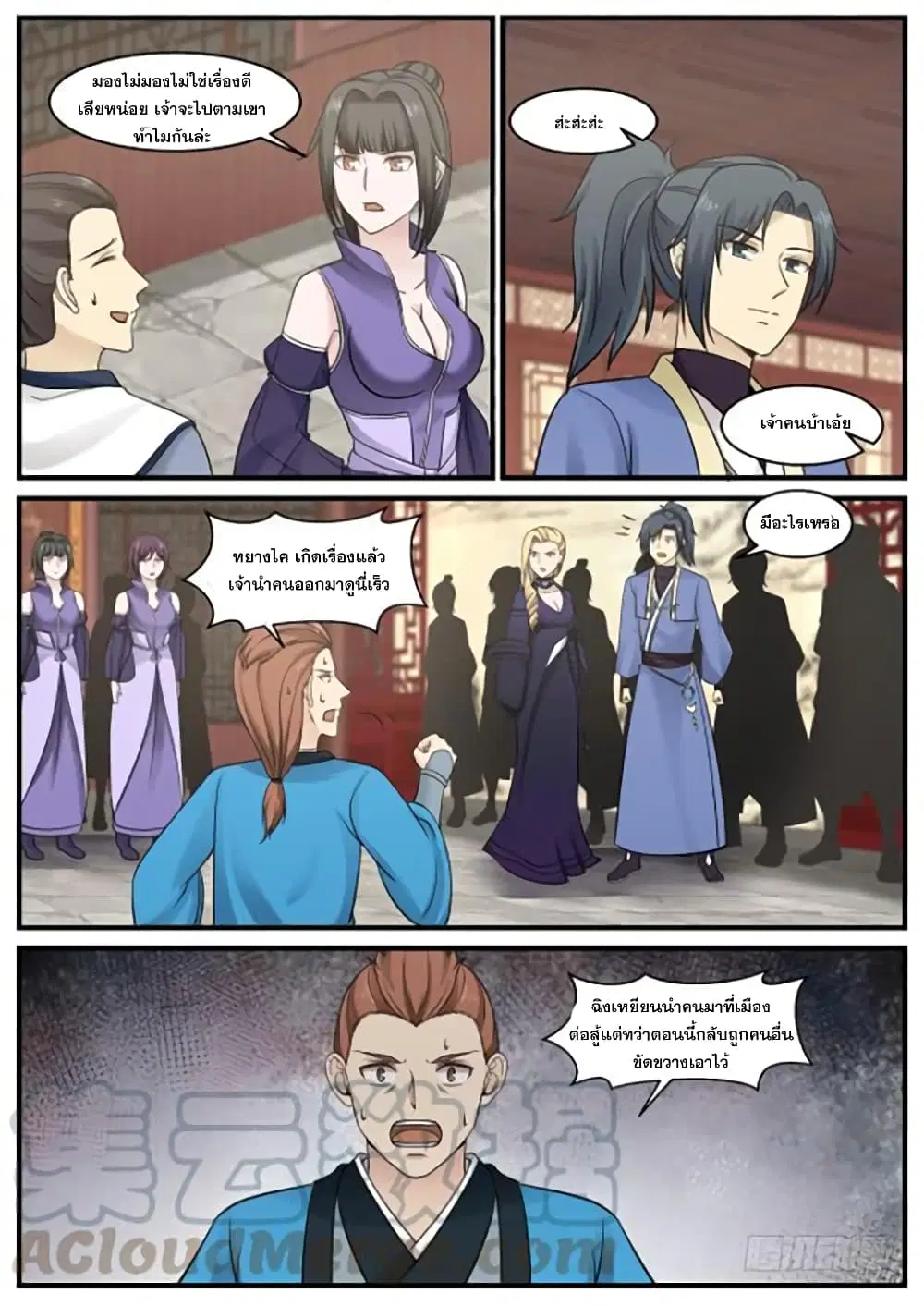 Martial Peak ตอนที่ 389 หน้า 13