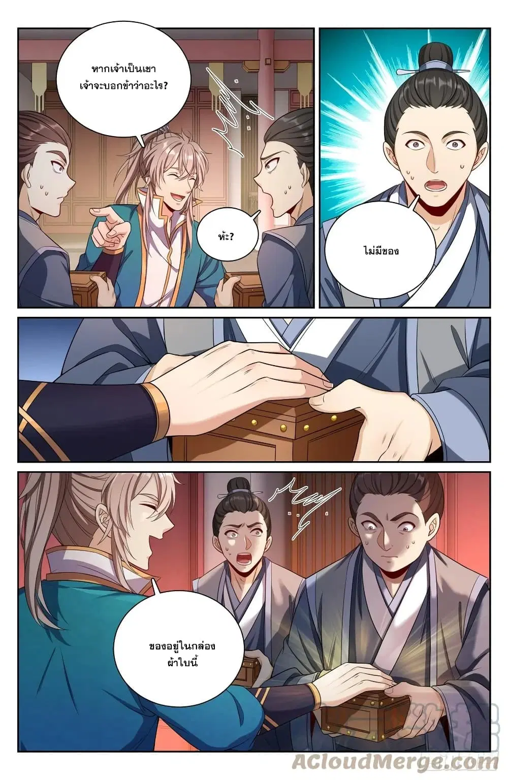 Nightwatcher ตอนที่ 79 หน้า 5