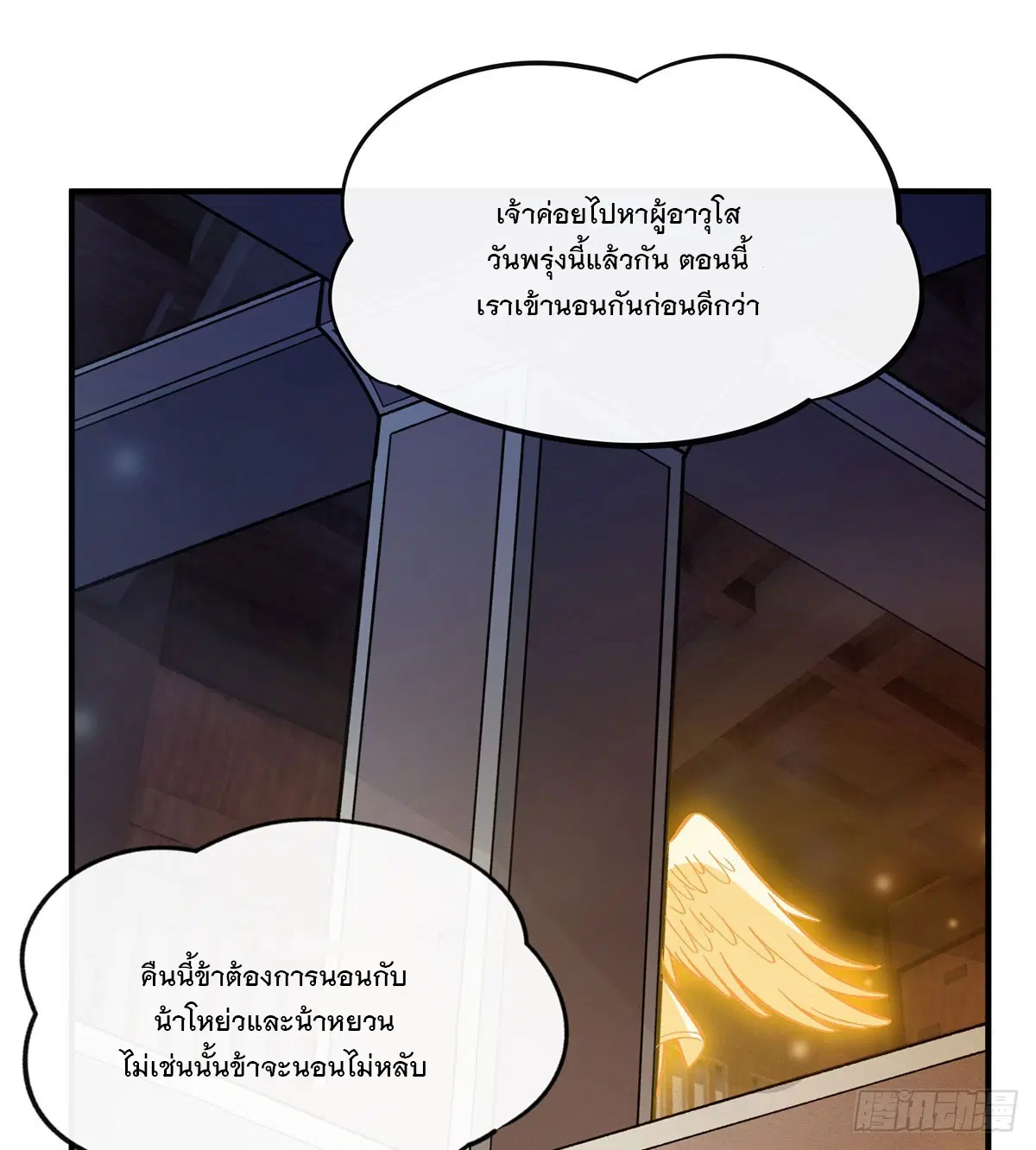 My Female Disciples are all Future Masters of the Heavens ตอนที่ 180 หน้า 46