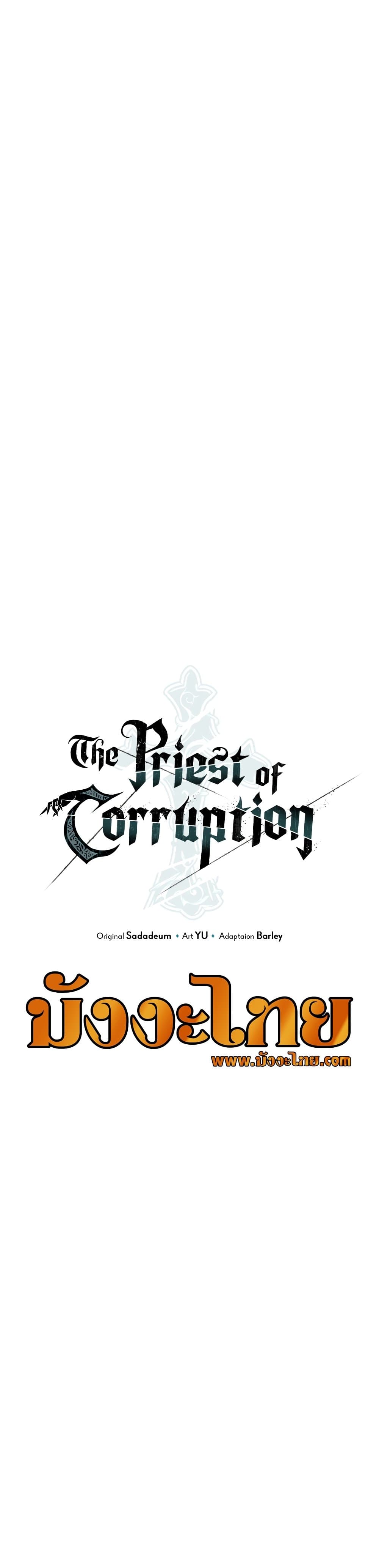 The Priest of Corruption ตอนที่ 47 หน้า 16