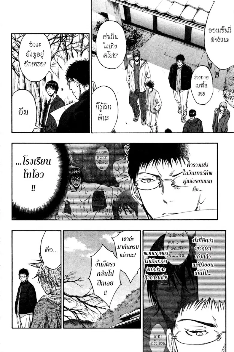 Kuroko no Basuke ตอนที่ 111 หน้า 3