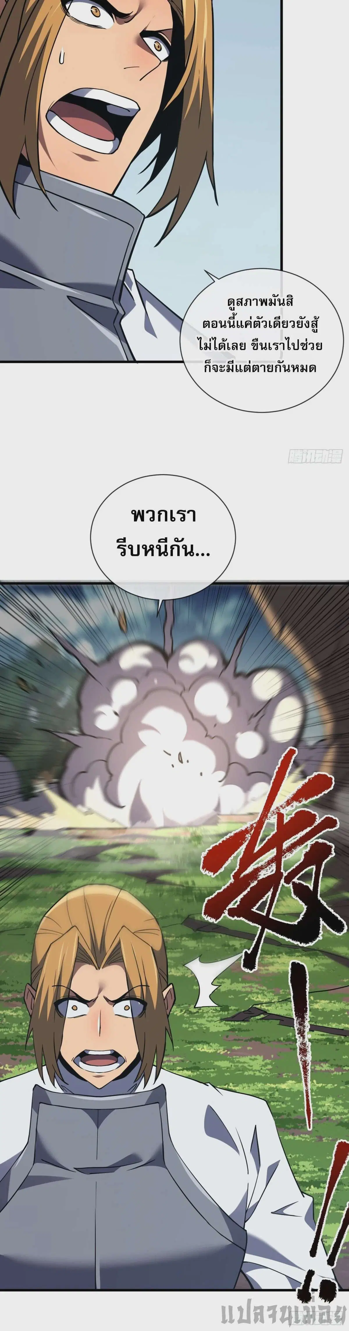 The Lord of Wheel of Destiny ตอนที่ 23 หน้า 23