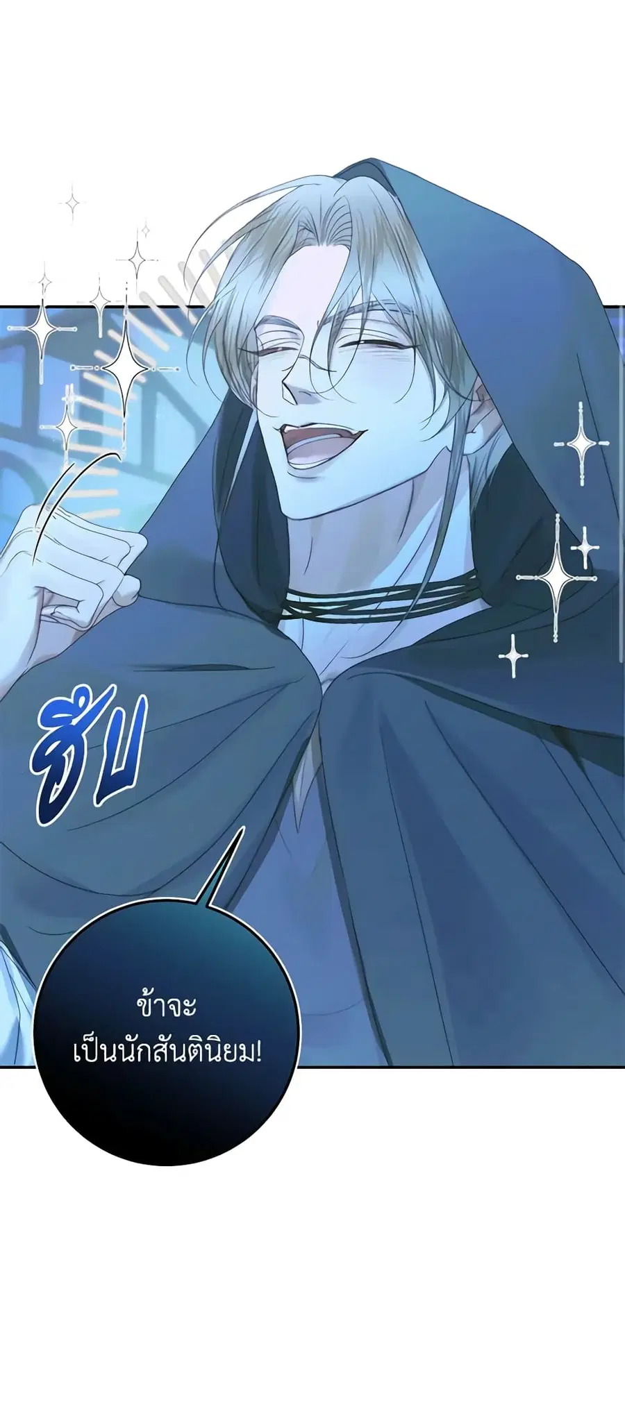Becoming The Villain’s Family ตอนที่ 72 หน้า 40