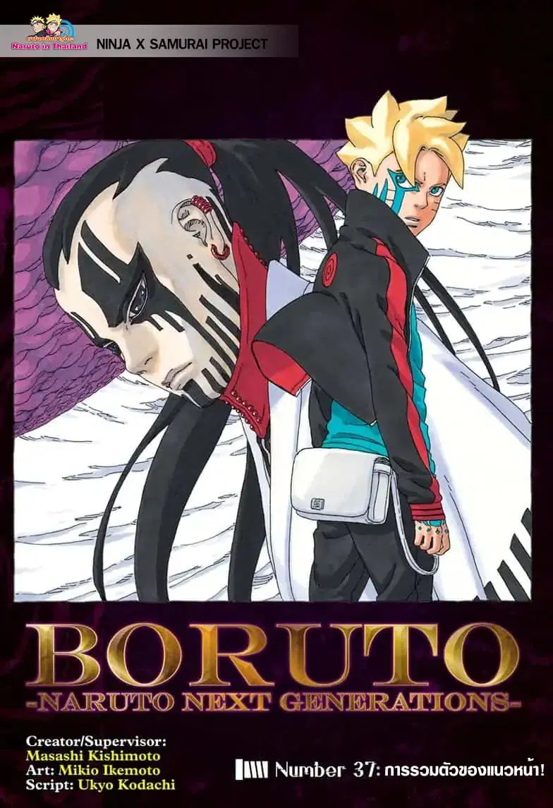 Boruto: Naruto Next Generations – โบรูโตะ: นารูโตะ เน็กซ์ เจนเนเรชั่น ตอนที่ 37 หน้า 1