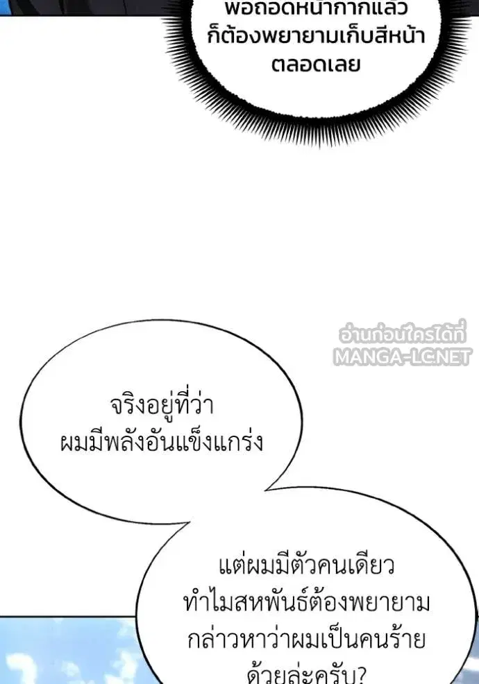 How to Live as a Villain ตอนที่ 186 หน้า 51