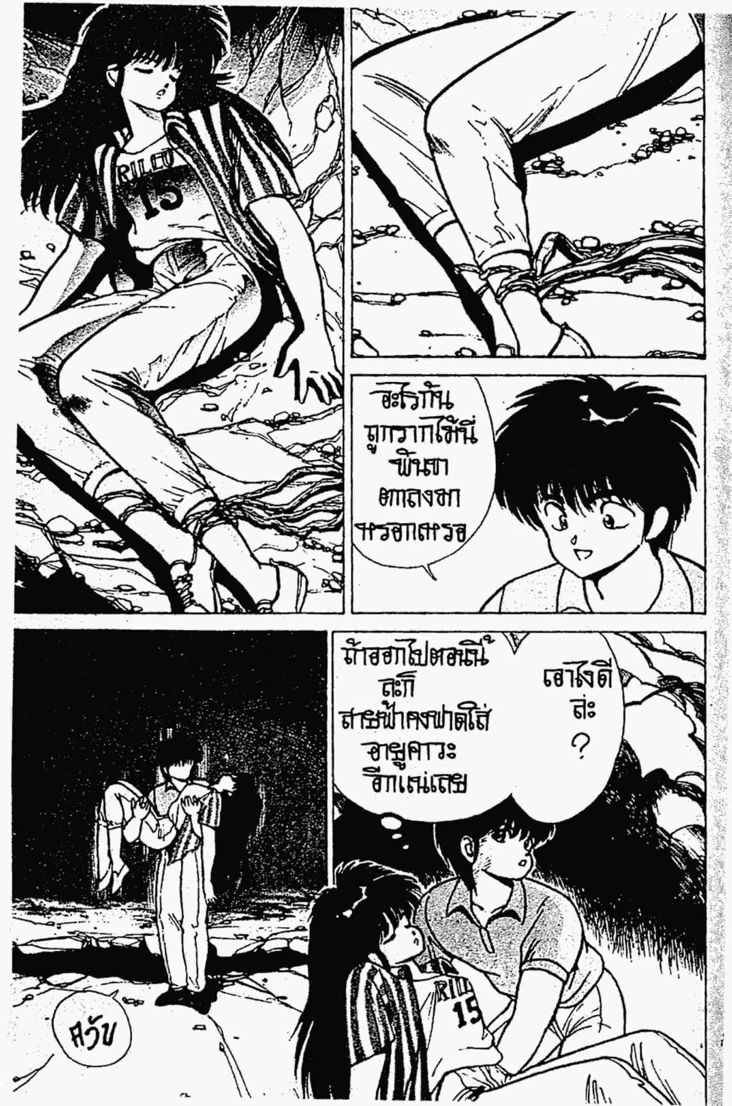 Kimagure Orange☆Road ตอนที่ 153 หน้า 6