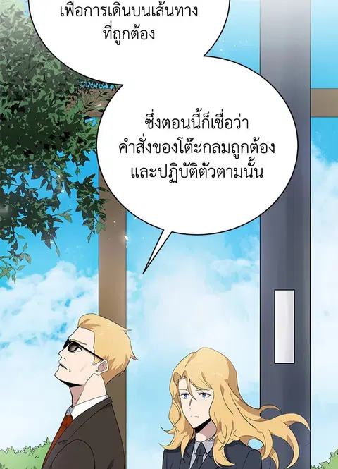The Descent of the Demonic Master ตอนที่ 112 หน้า 57