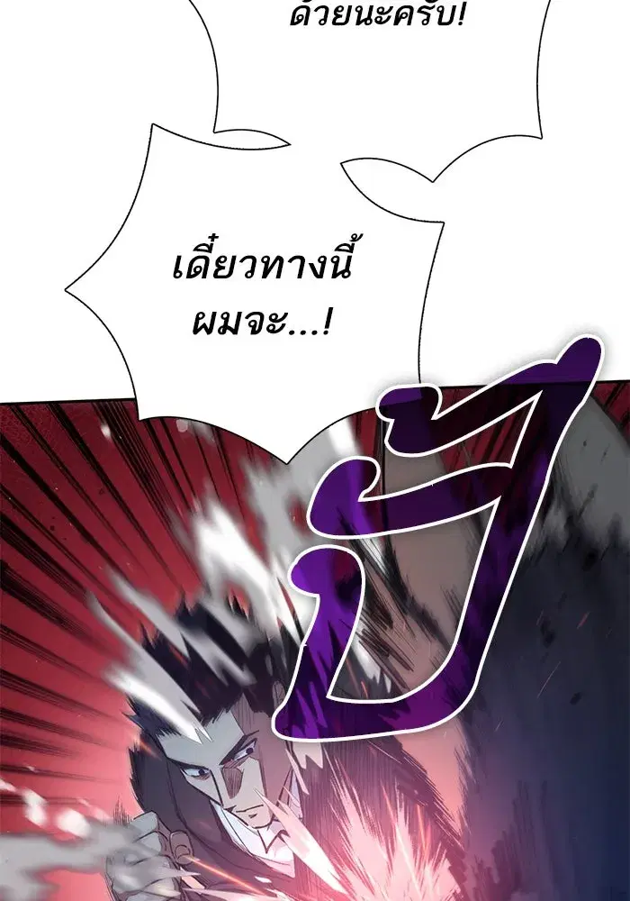 The S-Classes That I Raised (My S-Class Hunters) ตอนที่ 125 หน้า 23
