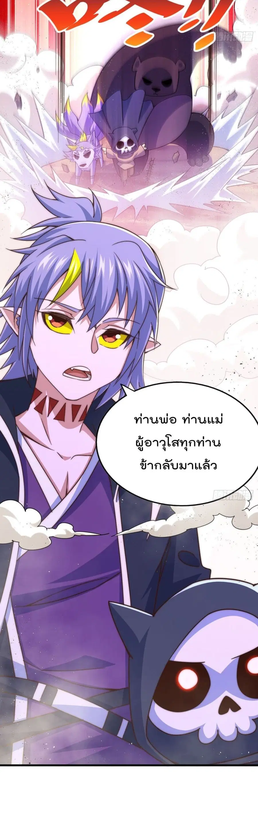 Who is your Daddy ตอนที่ 133 หน้า 4
