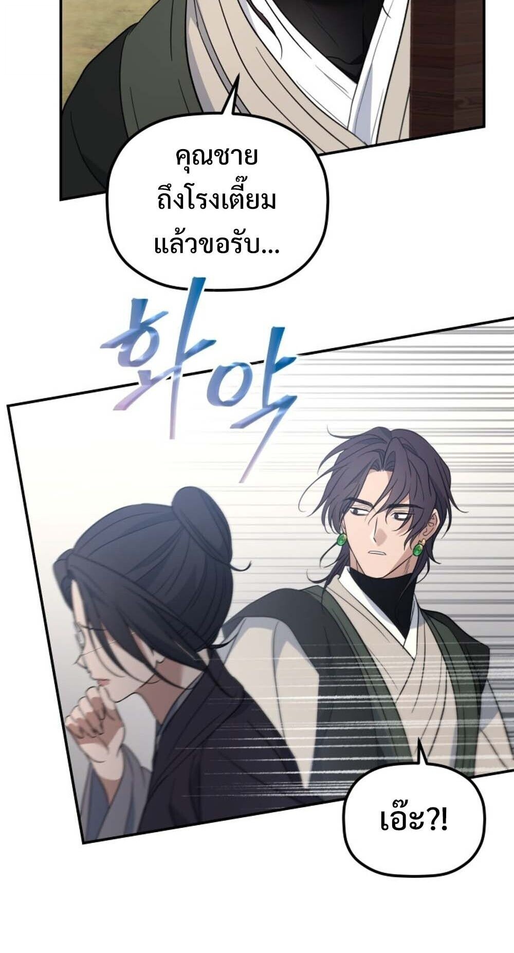 The Youngest Son of the Eunhae Sangdan บุตรชายคนสุดท้องแห่งหอการค้าอึนเฮ ตอนที่ 36 หน้า 24