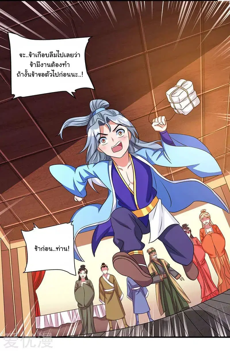 Reborn 80,000 years ตอนที่ 25 หน้า 23