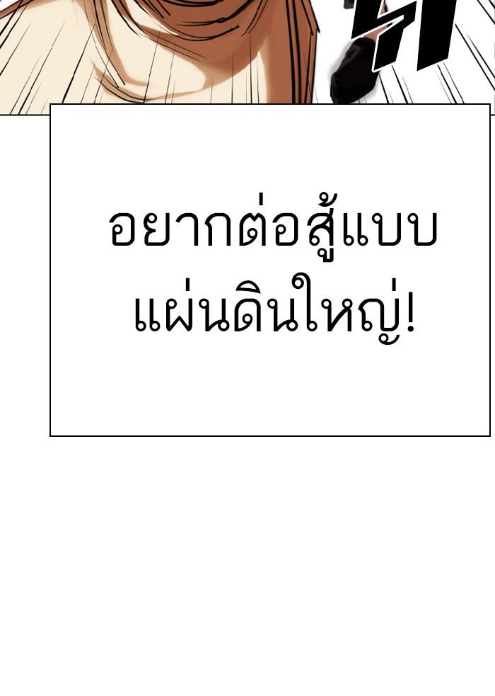 Lookism ตอนที่ 332 หน้า 63