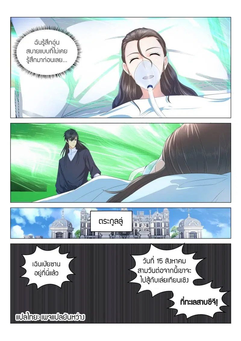 Rebirth Of The Urban Immortal Cultivator ตอนที่ 135 หน้า 7