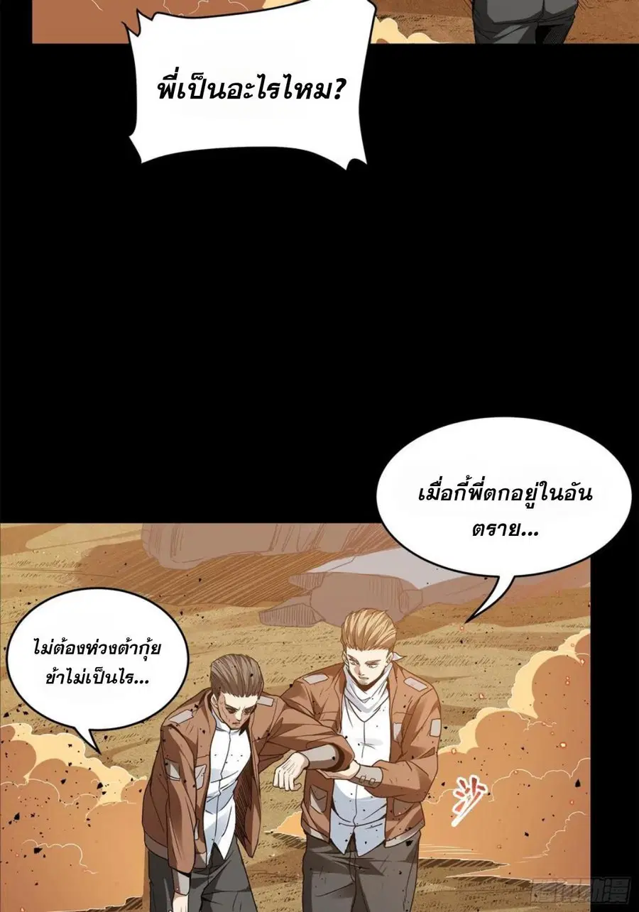 Legend of Star General ตอนที่ 122 หน้า 50