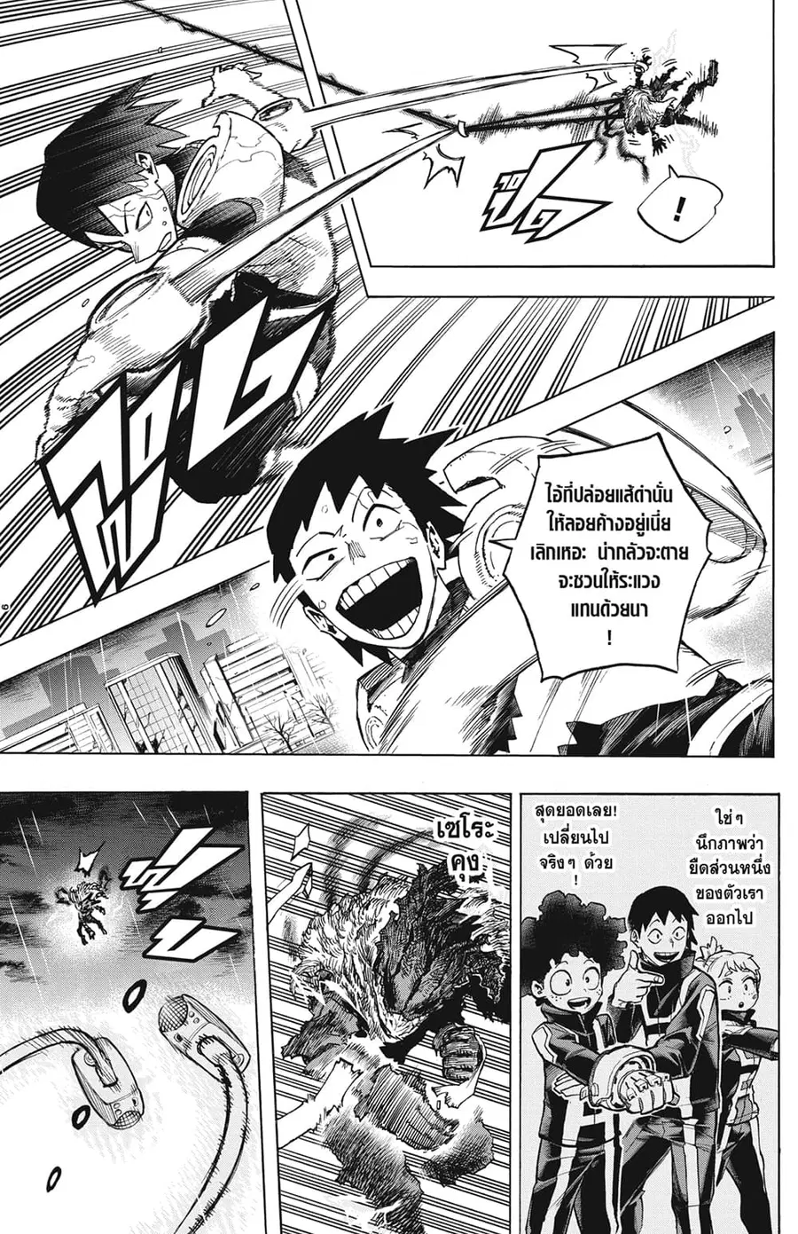 Boku no Hero Academia ตอนที่ 320 หน้า 6