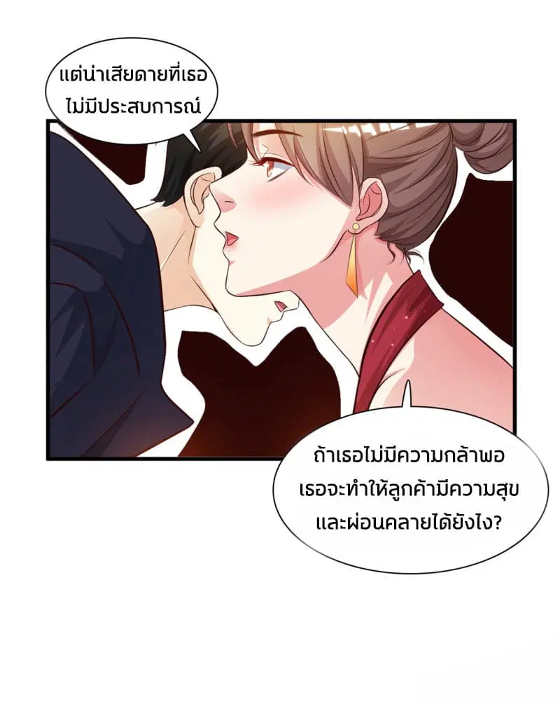 The Strongest Peach Blossom ตอนที่ 5 หน้า 12