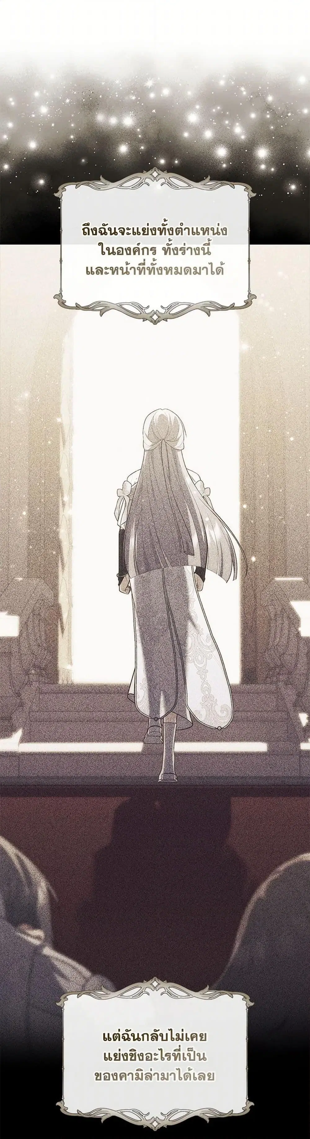 A Princess Who Reads Fortune ตอนที่ 79 หน้า 34