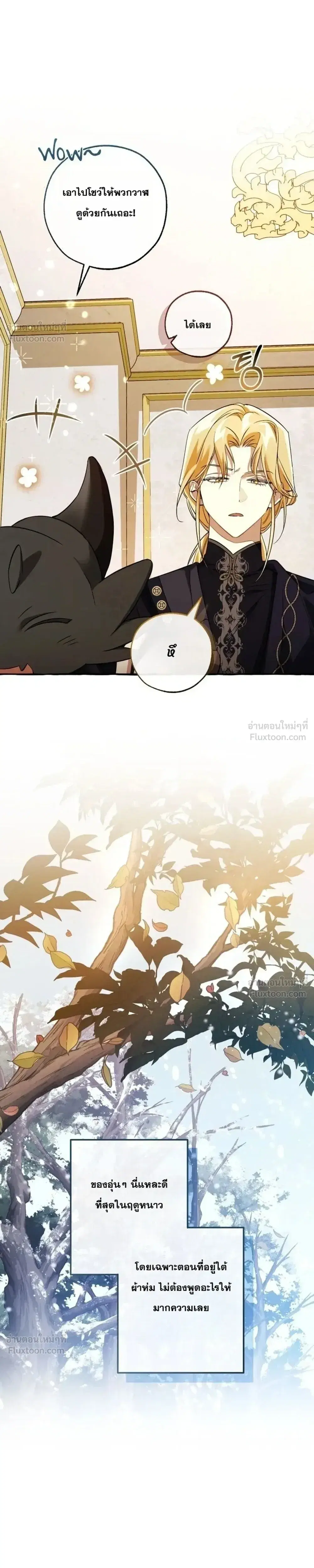 Trash of the Count’s Family คุณชายไม่เอาไหนแห่งตระกูลเคานต์ ตอนที่ 178 หน้า 22