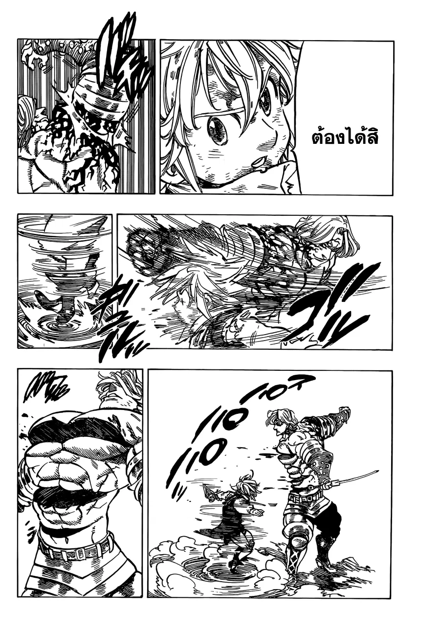 Nanatsu no Taizai ตอนที่ 92 หน้า 7