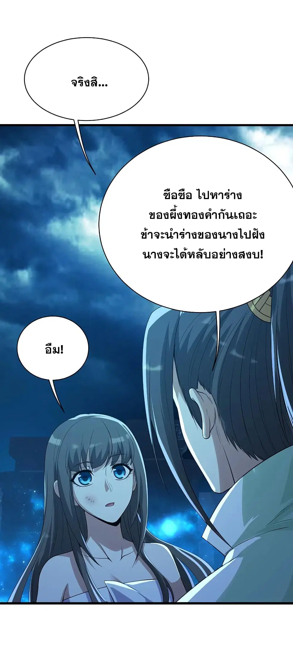 Matchless Emperor ตอนที่ 195 หน้า 21