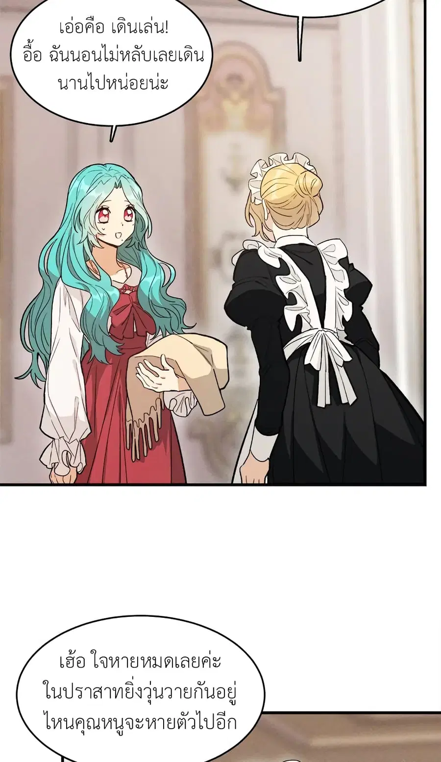 The Young Lady Is a Royal Chef ตอนที่ 32 หน้า 19