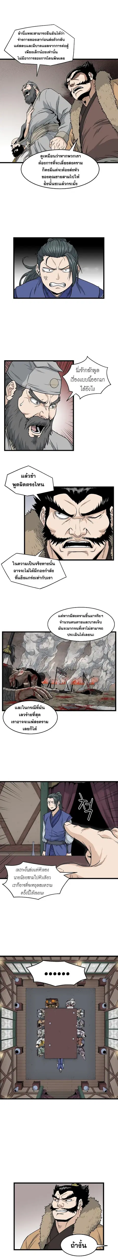 Murim Login ตอนที่ 17 หน้า 9