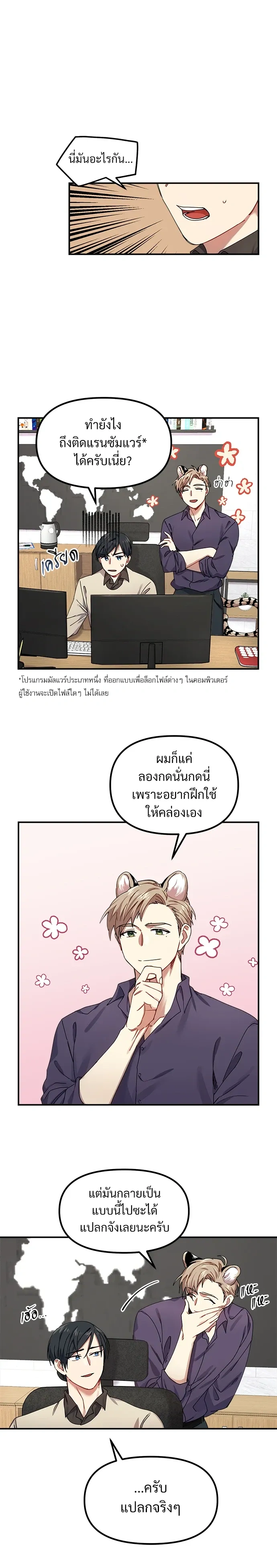 My Sassy Tiger Boyfriend – แฟนผมเป็นเสือสุดแซ่บ ตอนที่ 4 หน้า 12