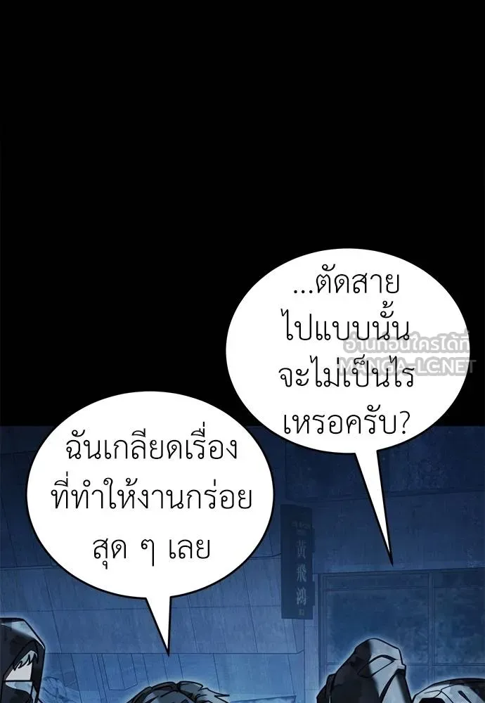 Reincarnation Path of The Underworld King ยอมรา ผู้พิพากษาจากนรก ตอนที่ 70 หน้า 135