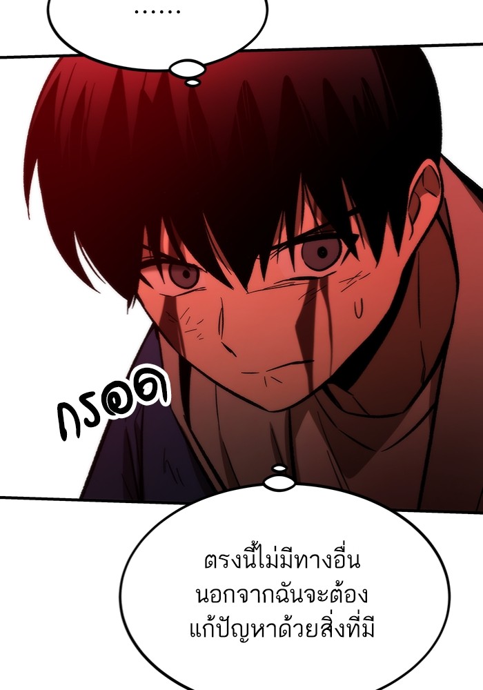 Ultra Alter แอ็กรองสตรองโคตร ตอนที่ 103 หน้า 153