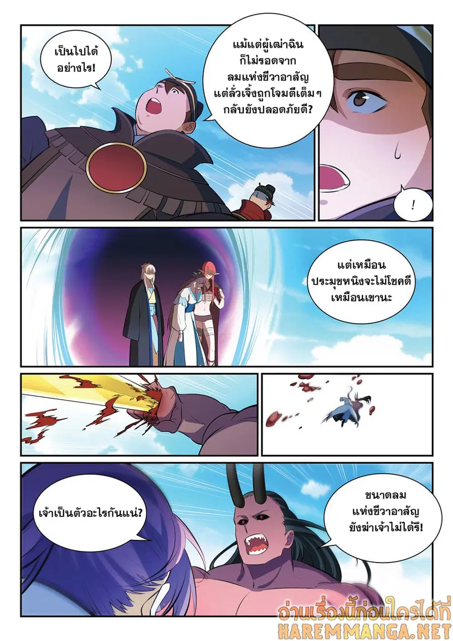 Bailian Chengshen ตอนที่ 347 หน้า 11