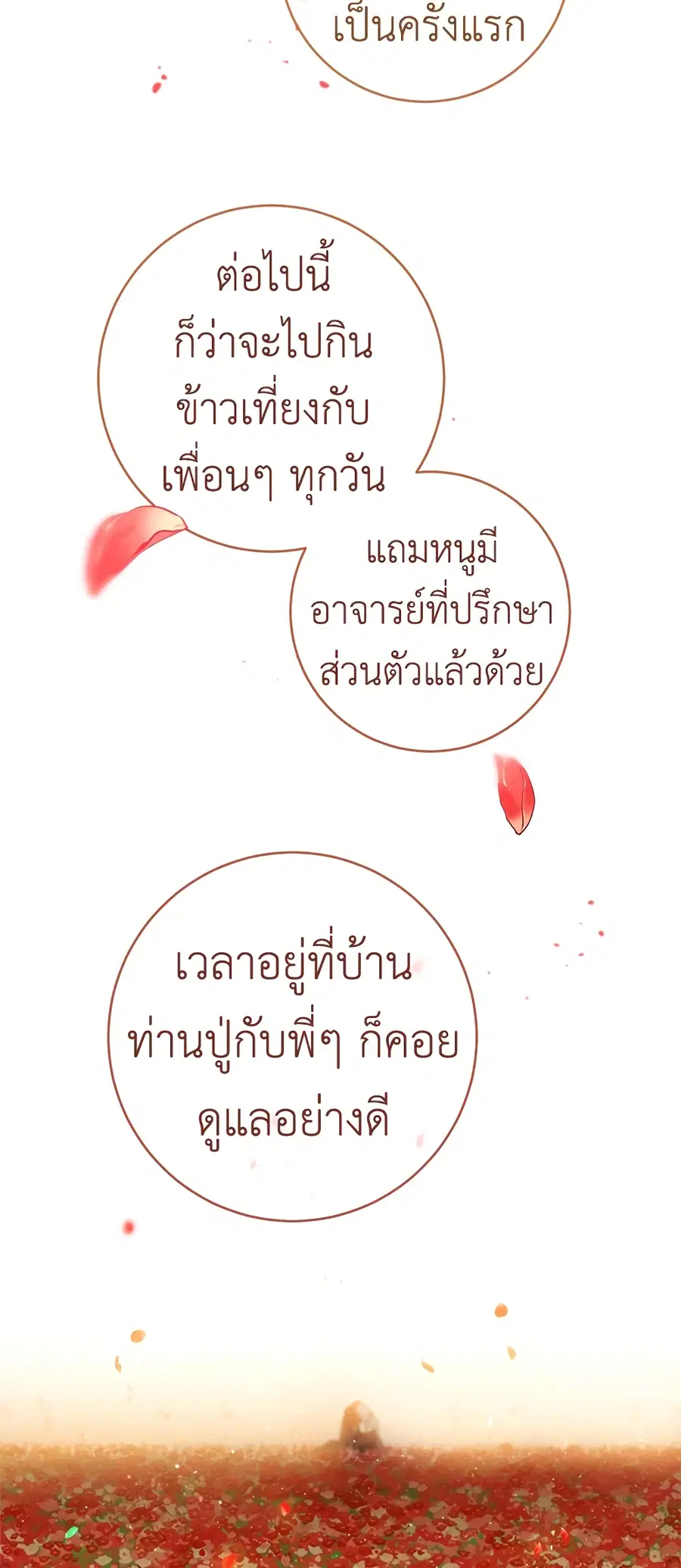 The Young Lady Is a Royal Chef ตอนที่ 69 หน้า 26