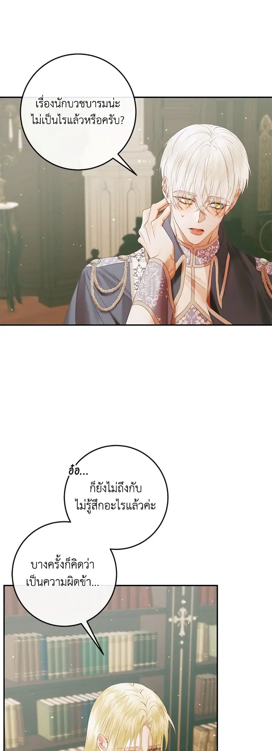 Becoming The Villain’s Family ตอนที่ 91 หน้า 20