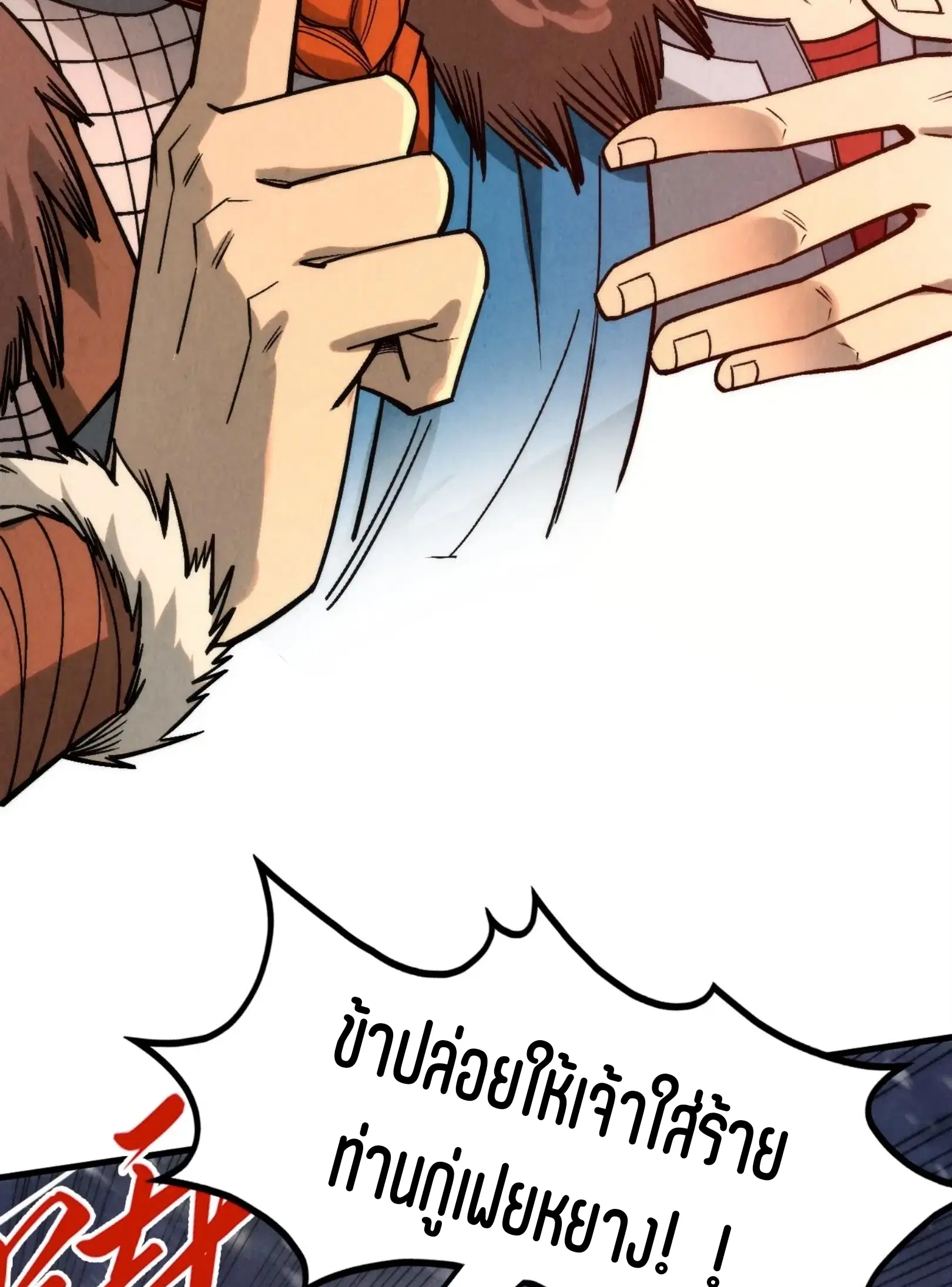 The Eternal Supreme ตอนที่ 294 หน้า 35