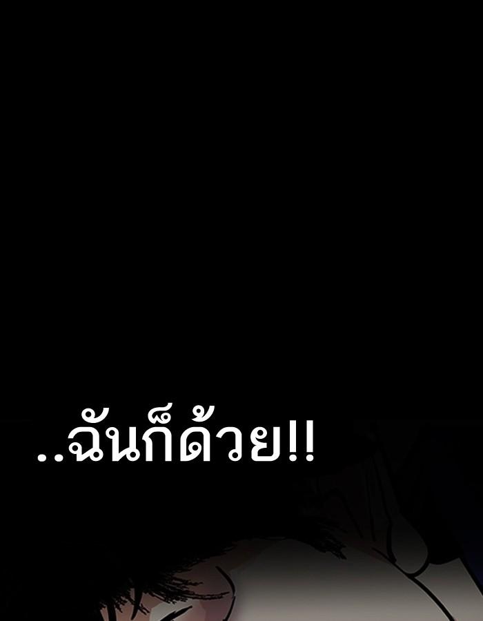 Lookism ตอนที่ 183 หน้า 139