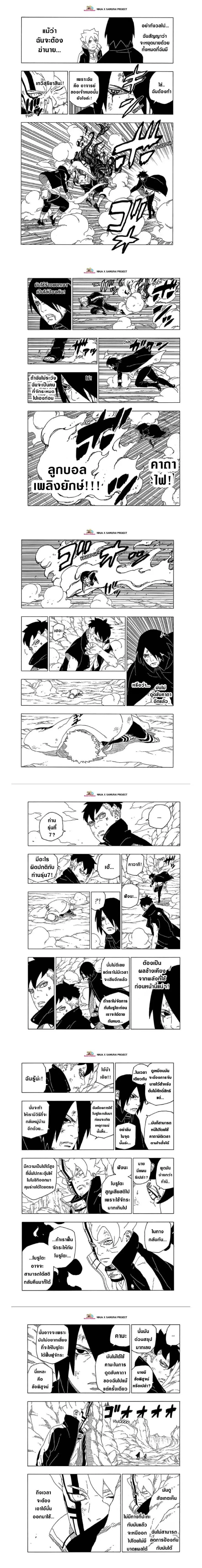 Boruto: Naruto Next Generations – โบรูโตะ: นารูโตะ เน็กซ์ เจนเนเรชั่น ตอนที่ 54 หน้า 4