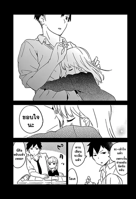 Aharen-san wa Hakarenai ตอนที่ 1 หน้า 18